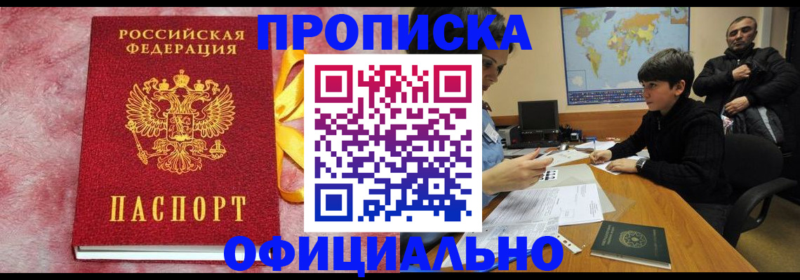 прописка 2025 в Могочи