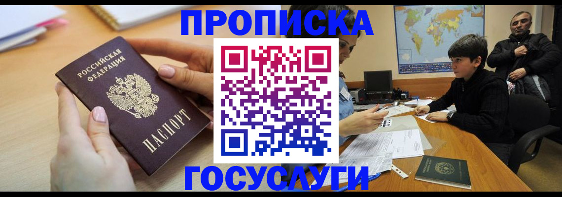прописка гарантия в Могочи