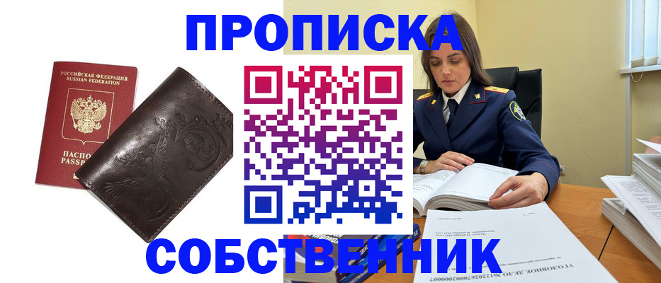 прописка для школы в Могочи