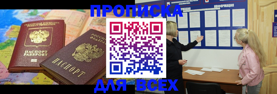прописка от собственника в Могочи